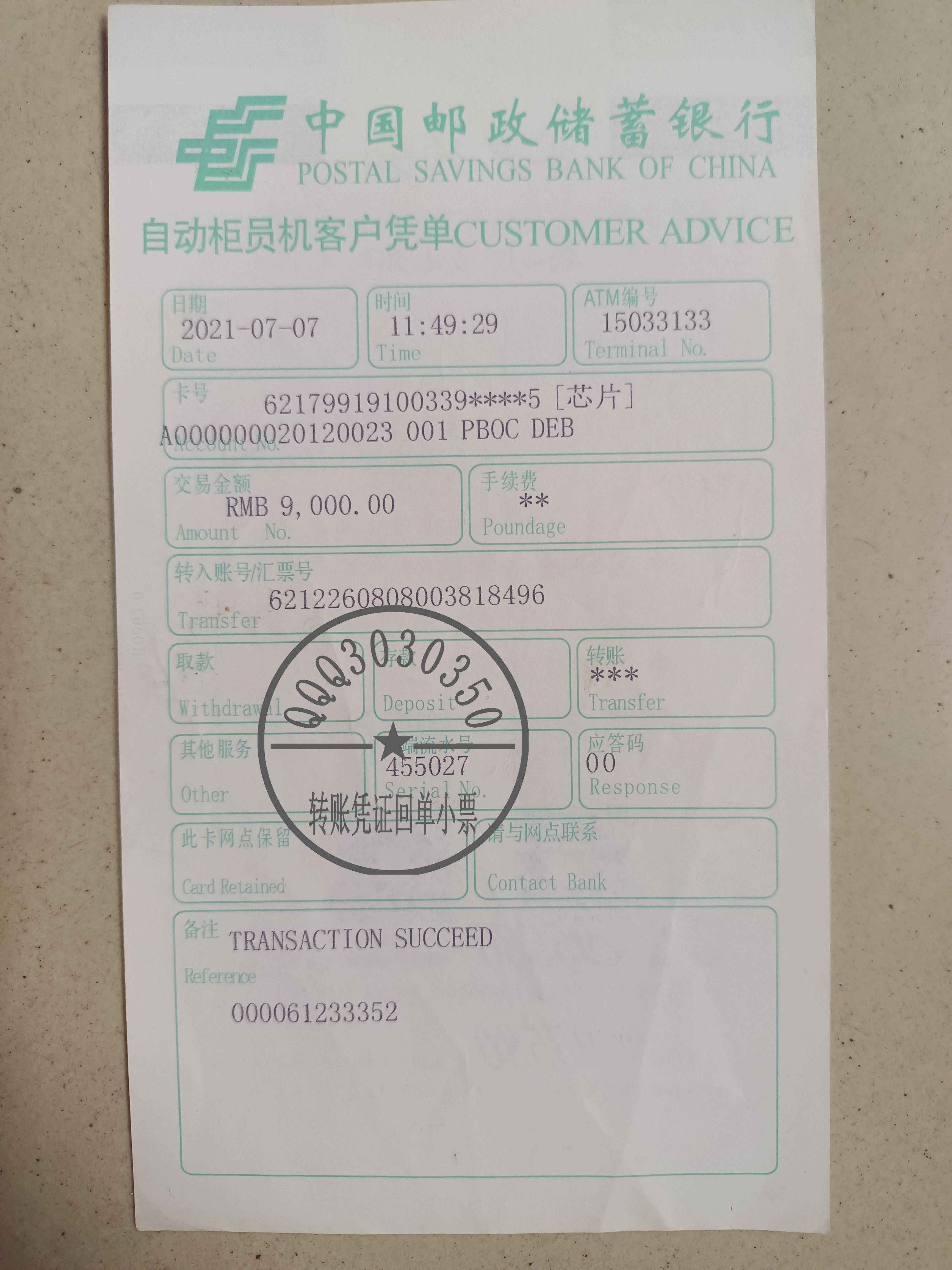 邮政银行转账回执单在哪办 来自搜狐网