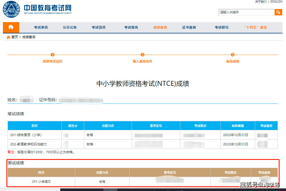 2023上半年教师资格面试成绩及合格证查询流程