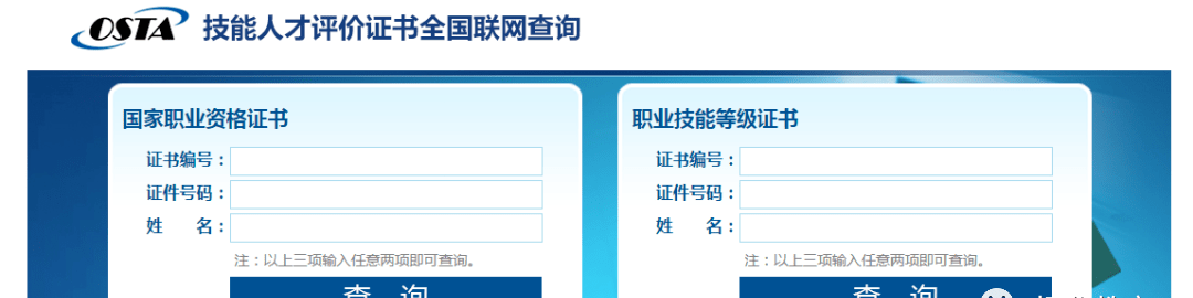 职业技能等级证书在哪里查询？