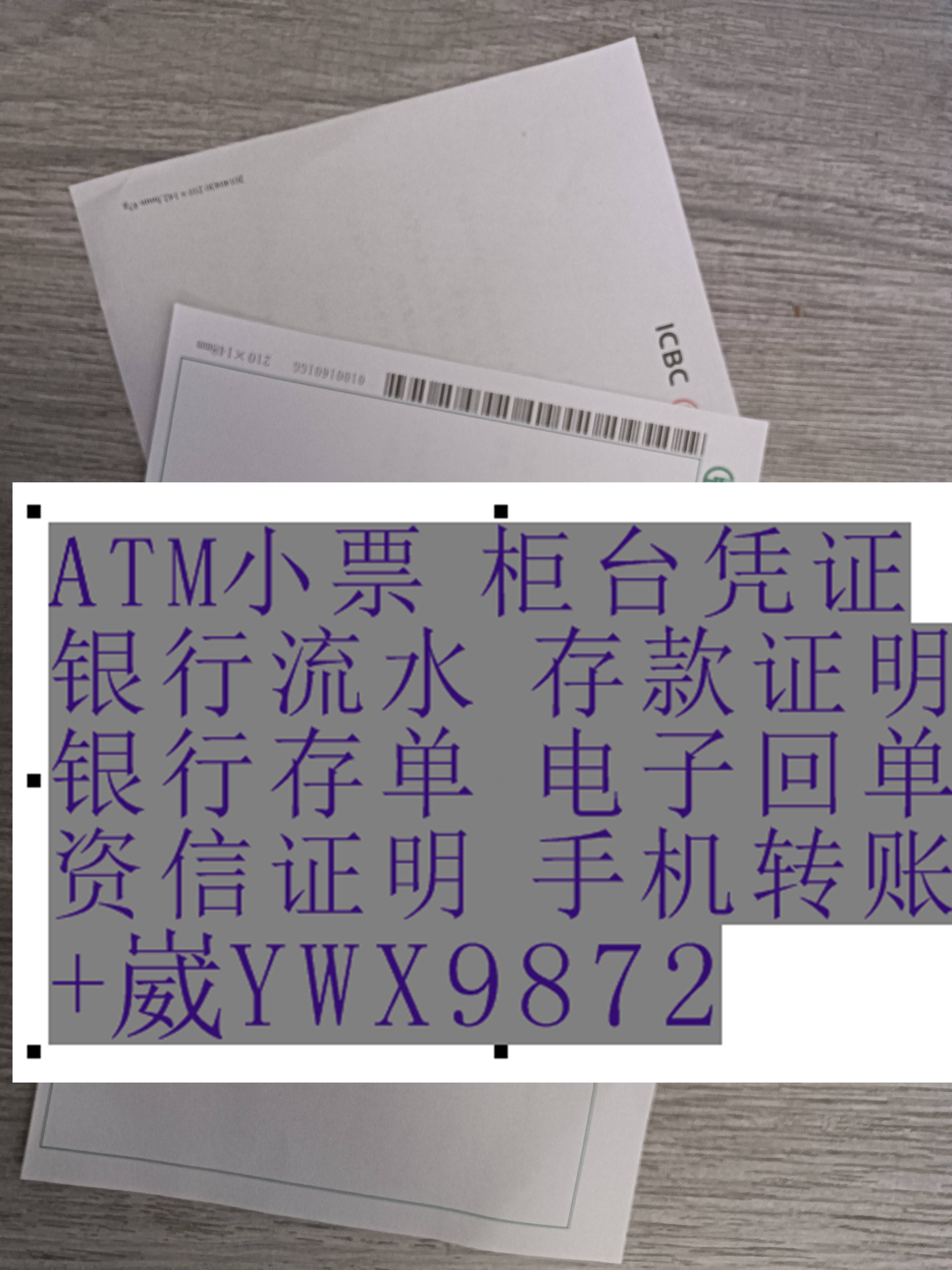 中国农业建设工商农信银行理财回单结清证明图片atm机柜台汇款回单
