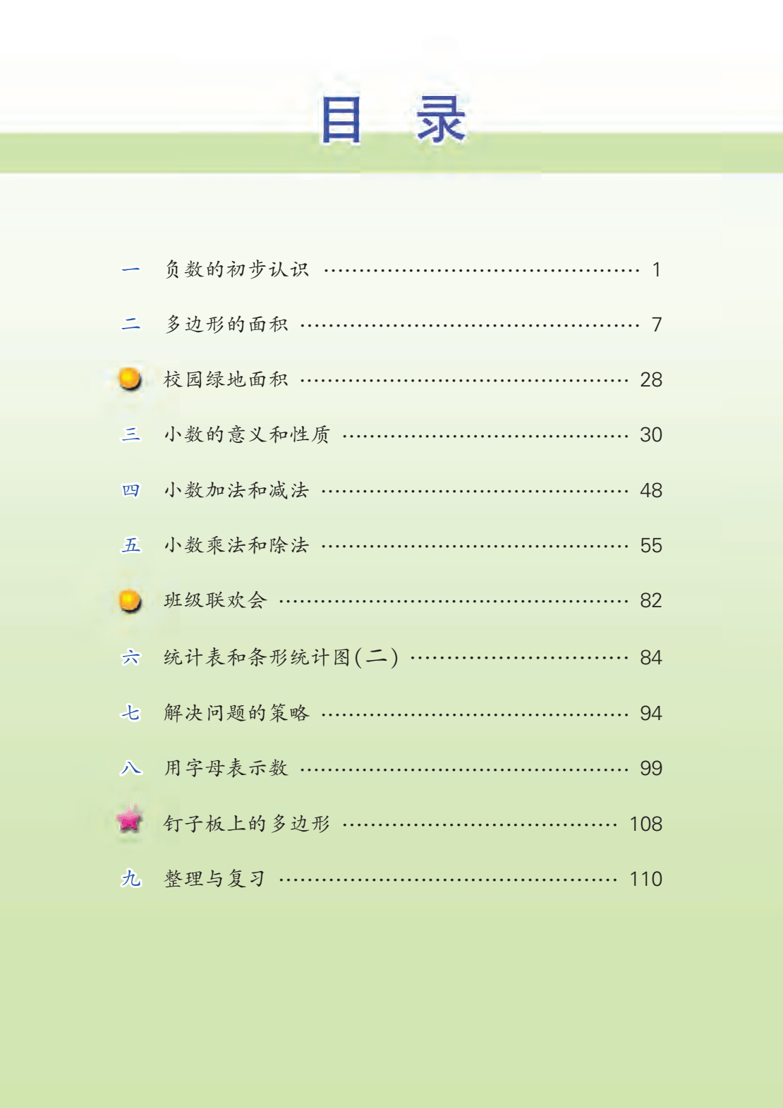 2023苏教版小学数学五年级上册电子课本pdf高清版教科书5年级数学上册