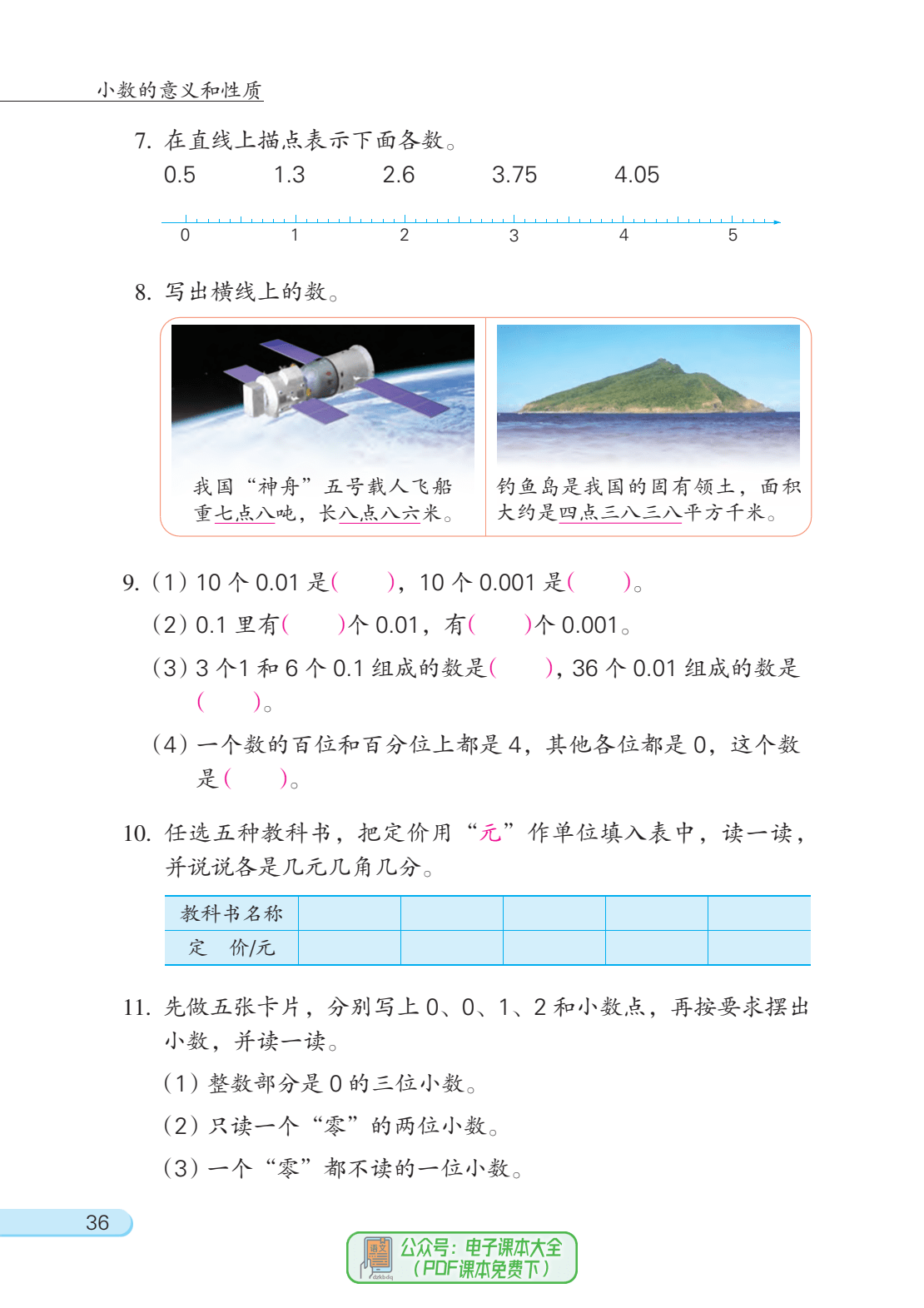 2023蘇教版小學數學五年級上冊電子課本pdf高清版教科書5年級數學上冊