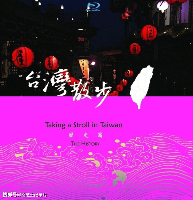 9434-台湾纪录片《台湾散步 Taking a Stroll in Taiwan 2009》国语中字 高清/MP4/1.1G 台湾人文风貌