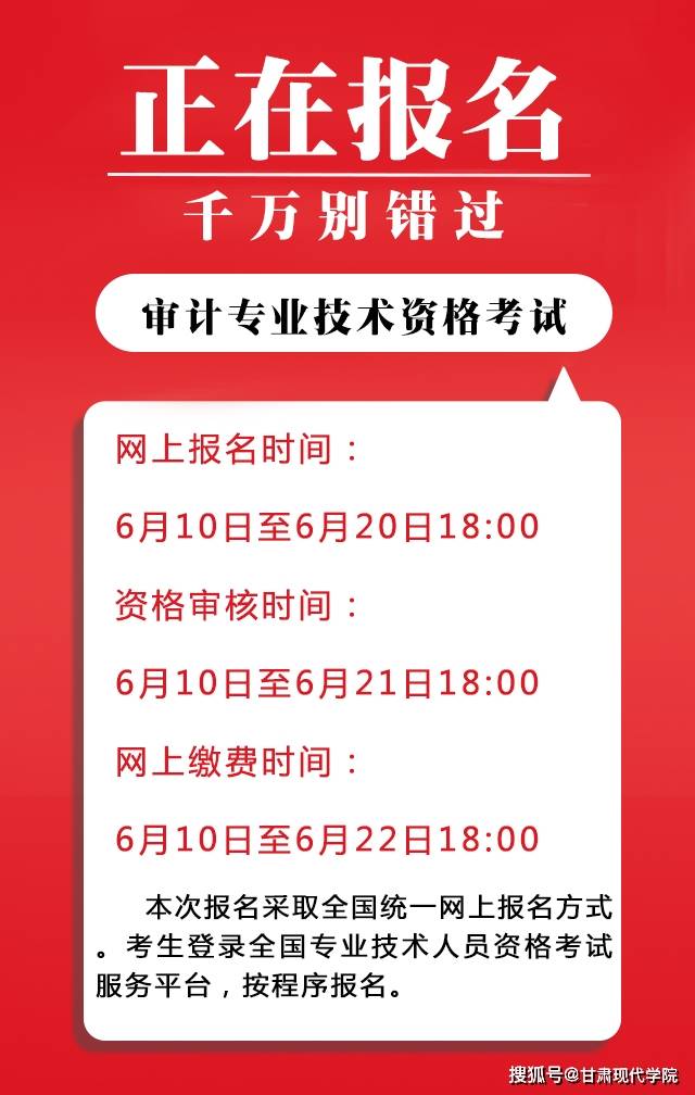 2023年甘肃省审计师考试报名6月20日截止!_资格_时间_考生