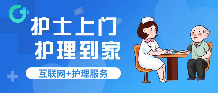 格尔护士护理上门, 解决居家患者难题 护理服务"零距离"_家属_电力