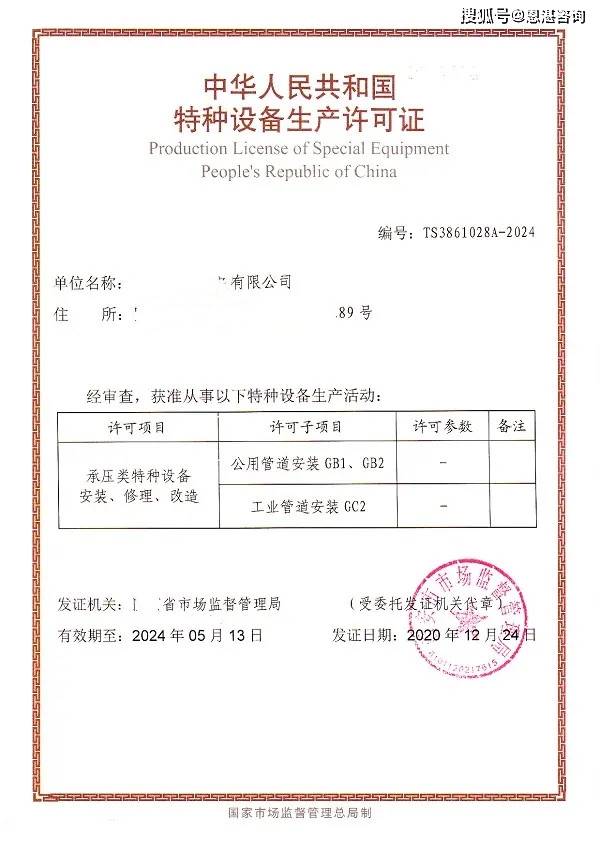 压力管道安装许可证怎么办理,特种设备维修许可证认证咨询_单位_制造