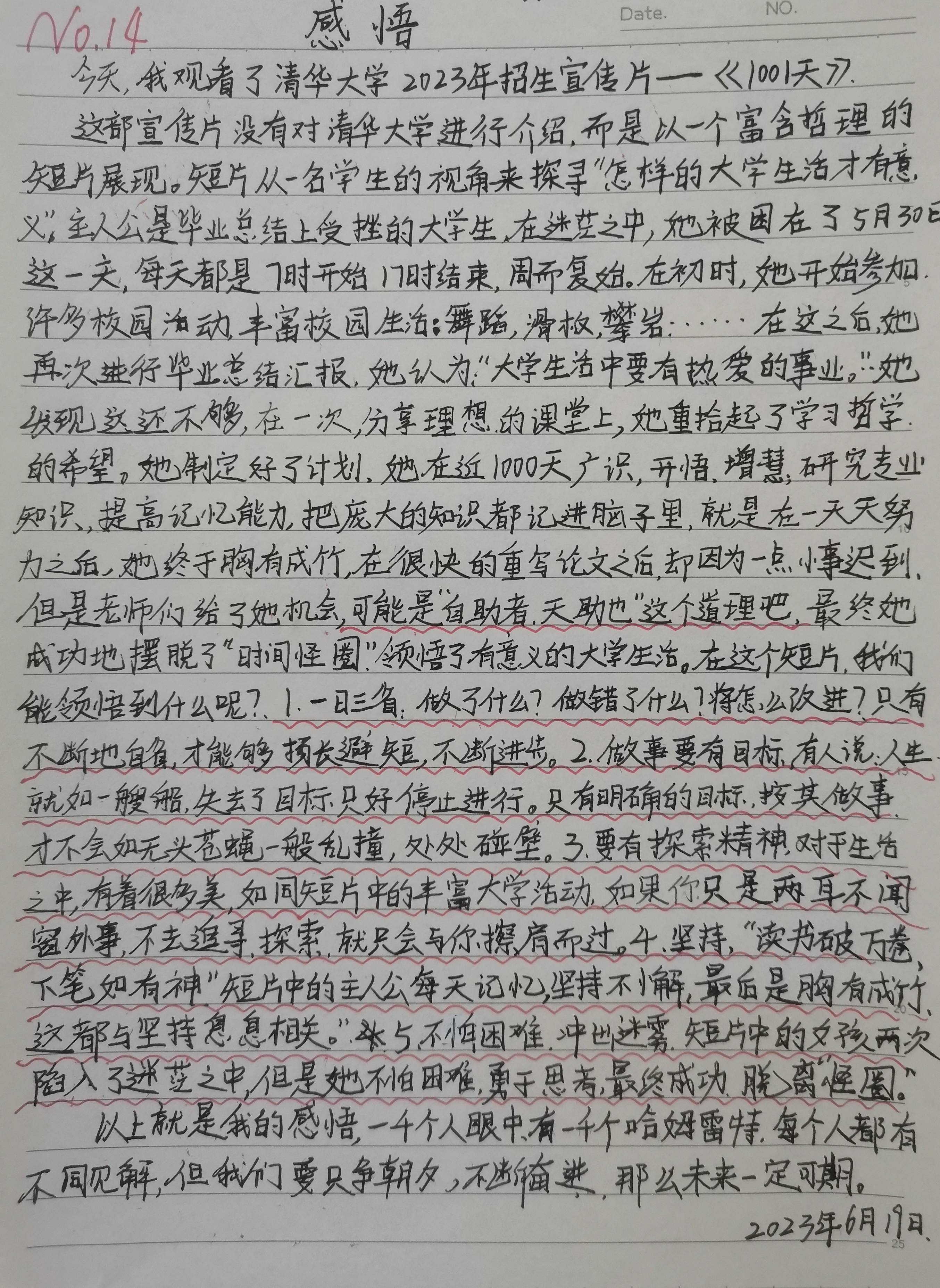 我的教育教学策划1388：高一885班学生观《1001天》之感悟【2023.6.20.】