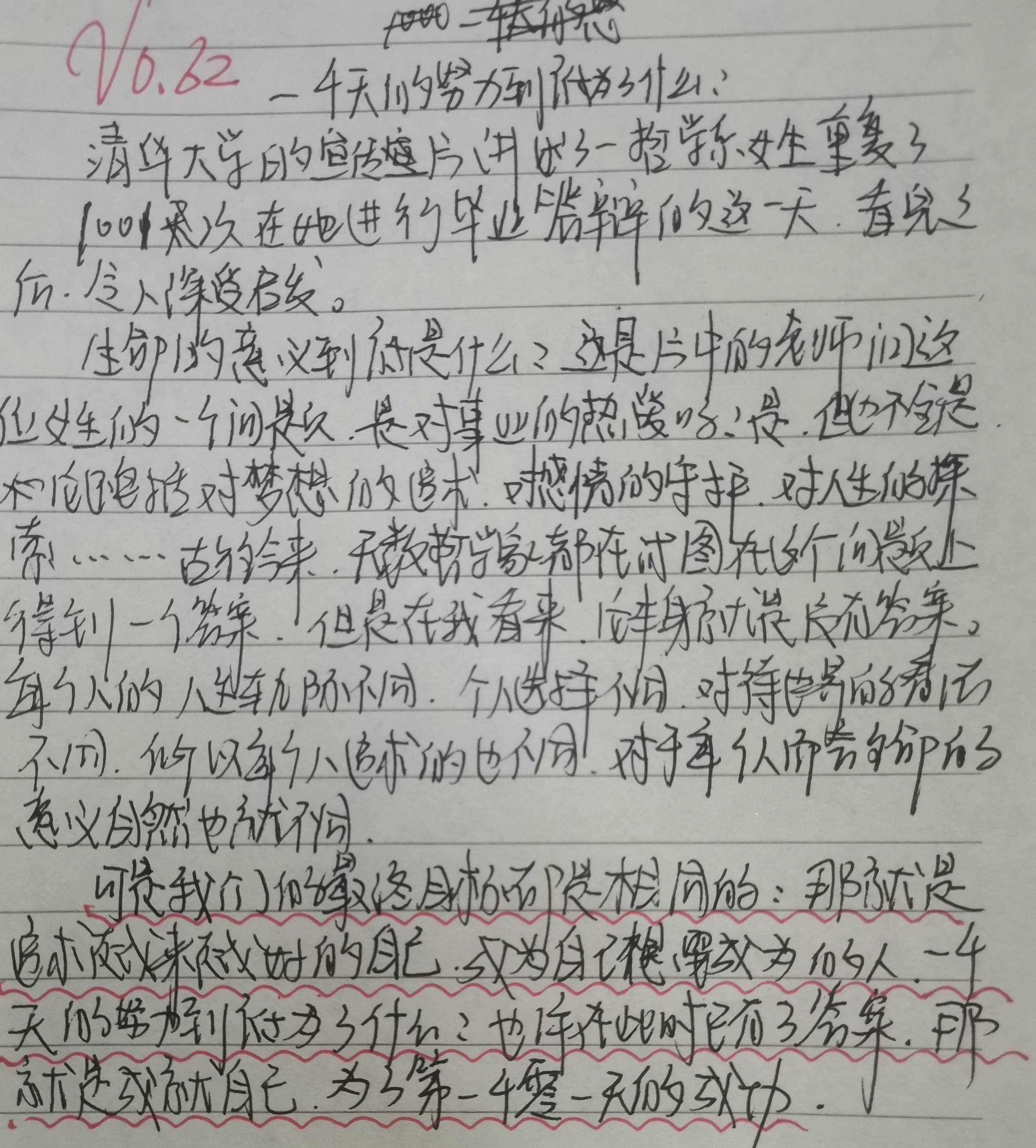 我的教育教学策划1388：高一885班学生观《1001天》之感悟【2023.6.20.】