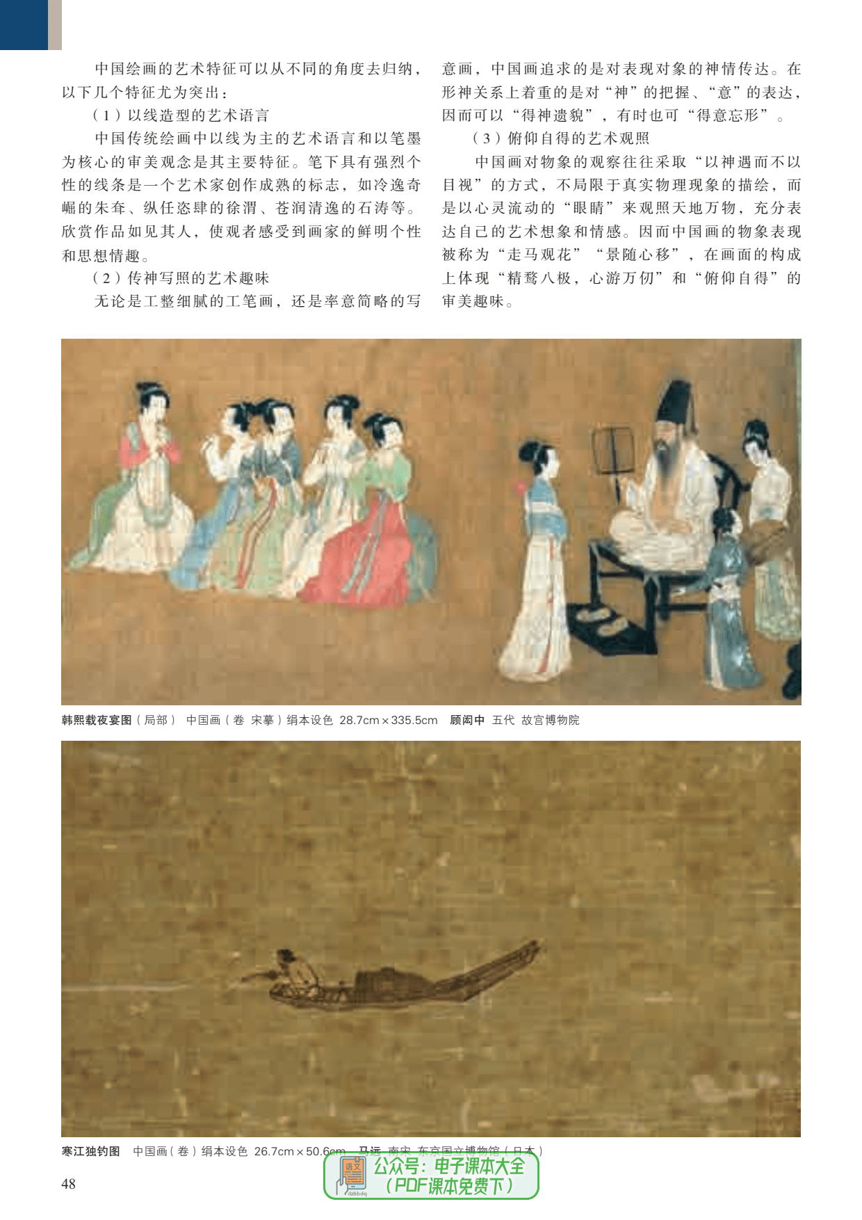 人美版高中美术《美术鉴赏》电子课本PDF高清版电子教材必修课程教科书2023_文化_艺术_席勒