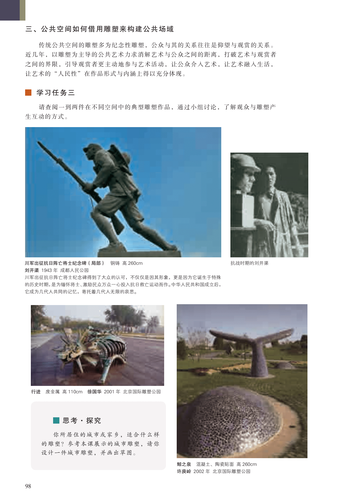 人美版高中美术《美术鉴赏》电子课本PDF高清版电子教材必修课程教科书2023_文化_艺术_席勒