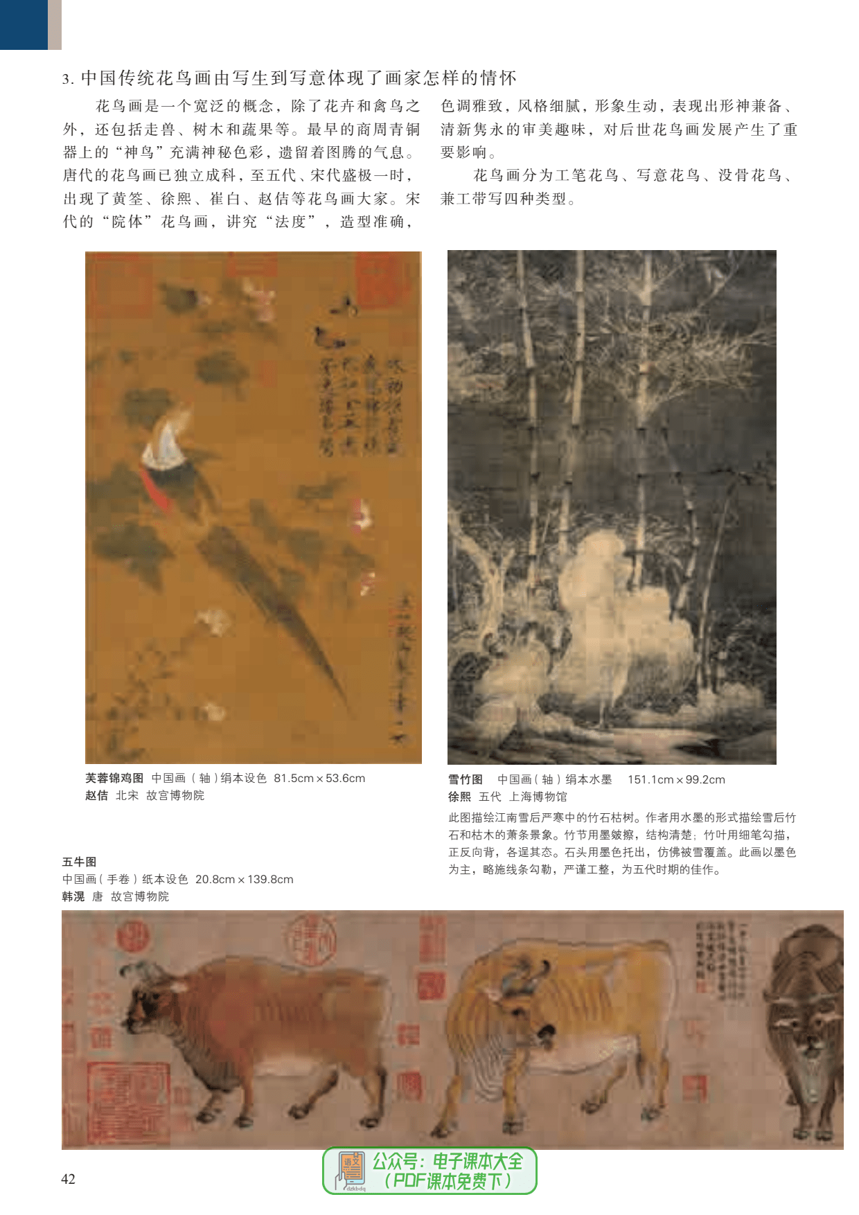 人美版高中美术《美术鉴赏》电子课本PDF高清版电子教材必修课程教科书2023_文化_艺术_席勒