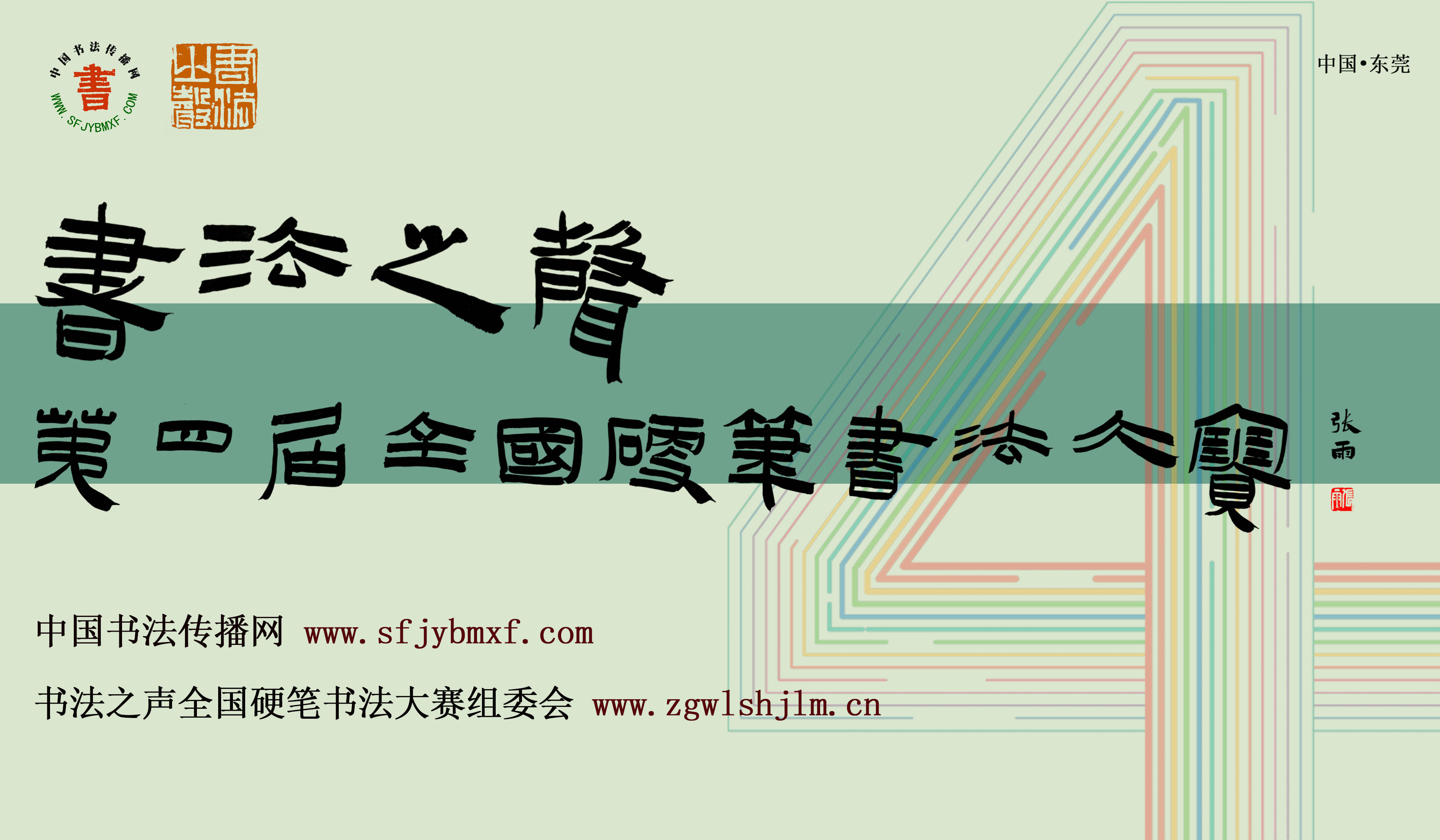 书法之声第四届全国硬笔书法大赛征稿启事(2023年10月30日截稿)