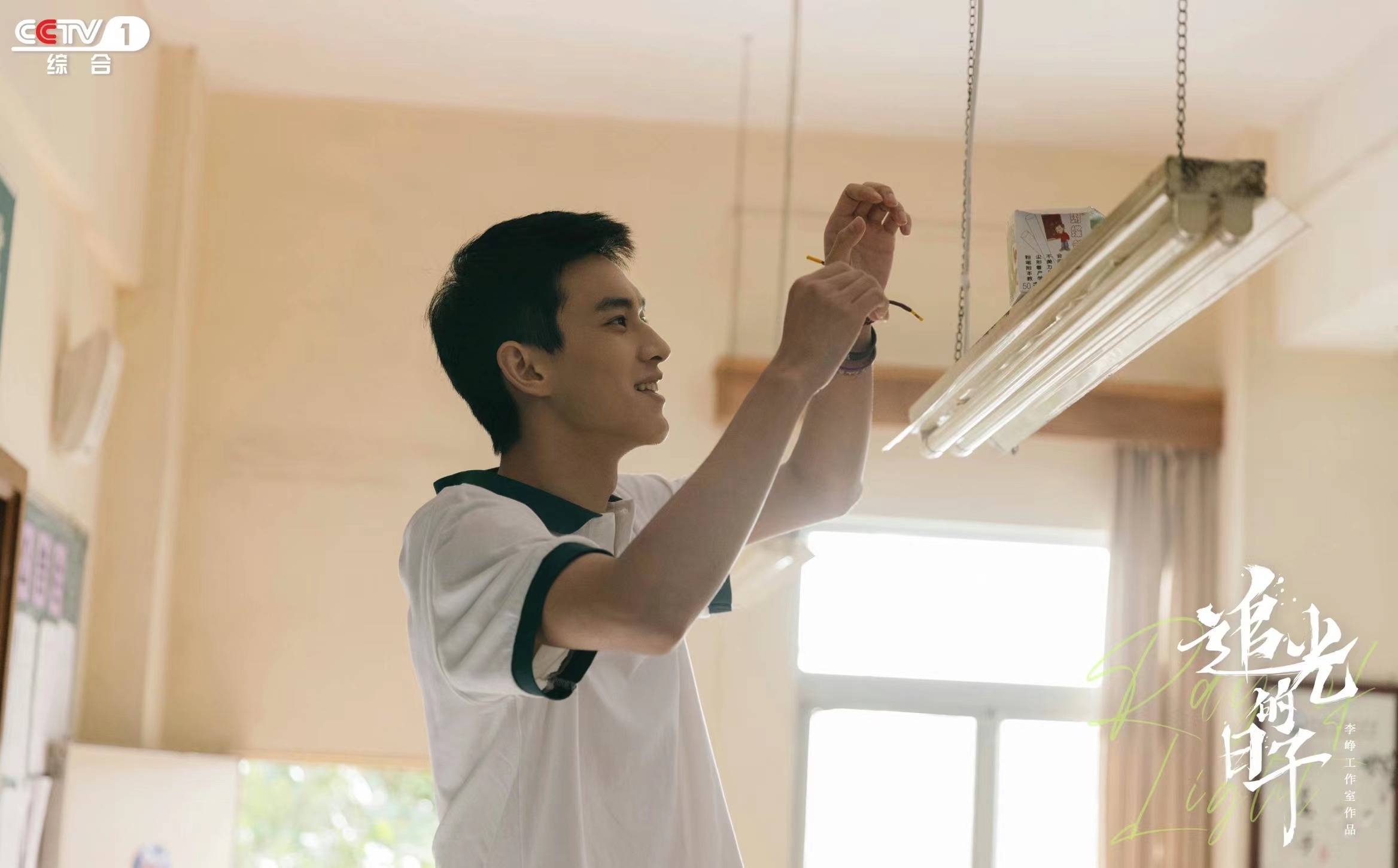 刘小北新剧《追光的日子》央一开播 青春正好逐梦前行_作品_同学_王放