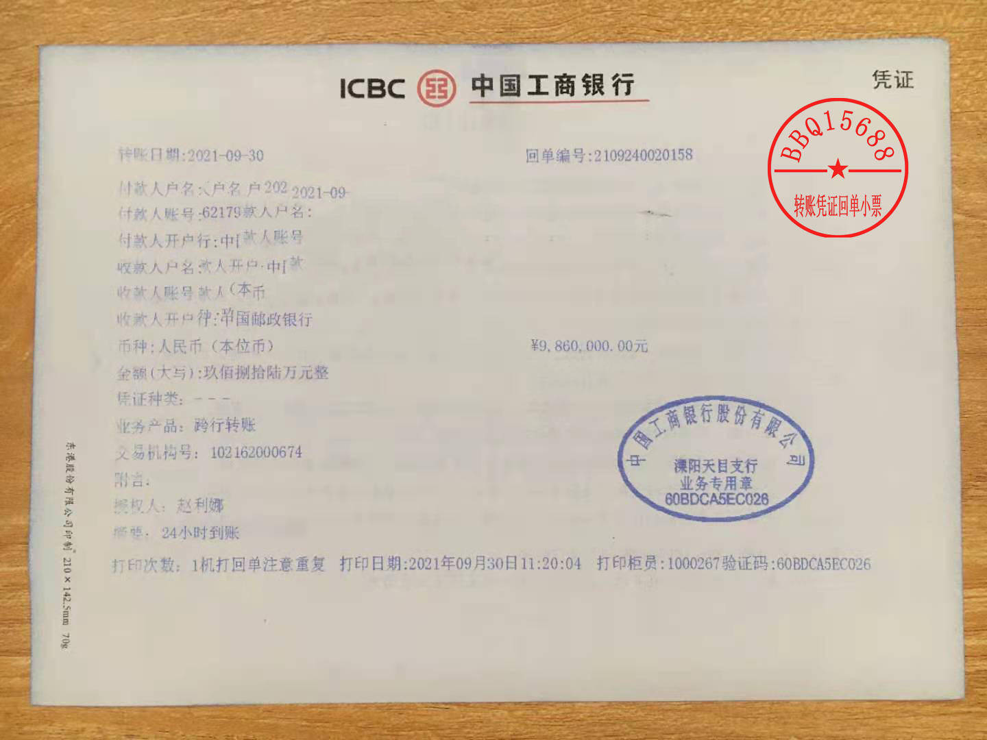 泰州柜台转账汇款凭证定做 来自搜狐网