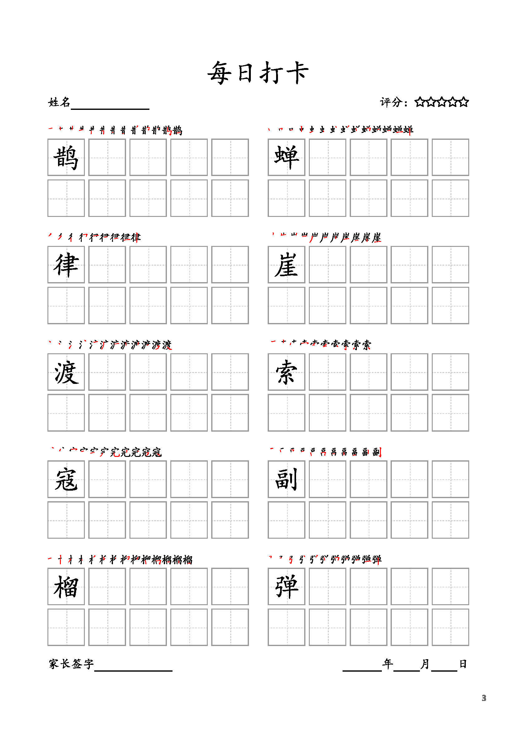 六年级上册生字练字帖(附电子版可打印)限时免费领!_侵权_网络_内容