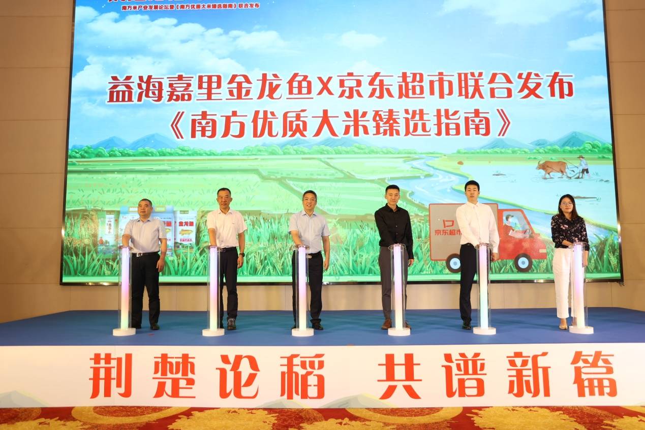 武汉丨南方香米谱新篇,“六步鲜”发新指南 —金龙鱼携手京东超市走上臻选南方大米新“稻”路-最美食