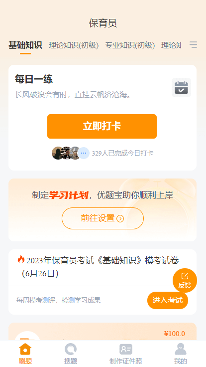 初级保育员专业知识配合教育考试题库及答案