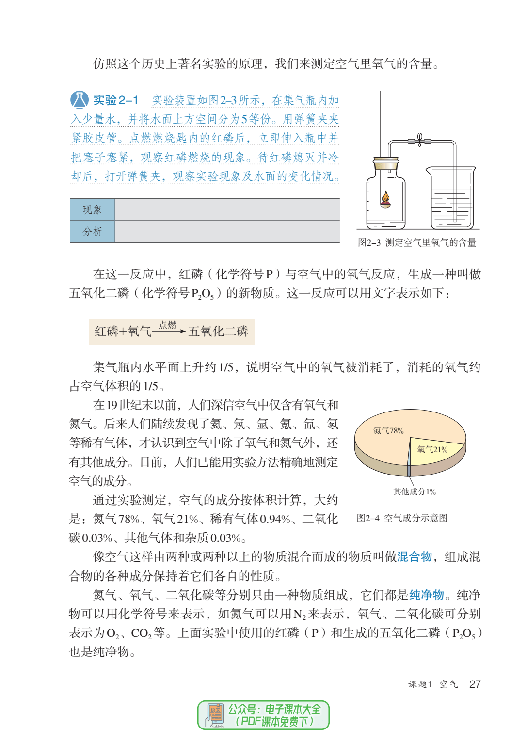 2023最新版初中化学九年级上册初三电子课本PDF高清版电子教材暑假预习必备_燃料_汽油_塑料