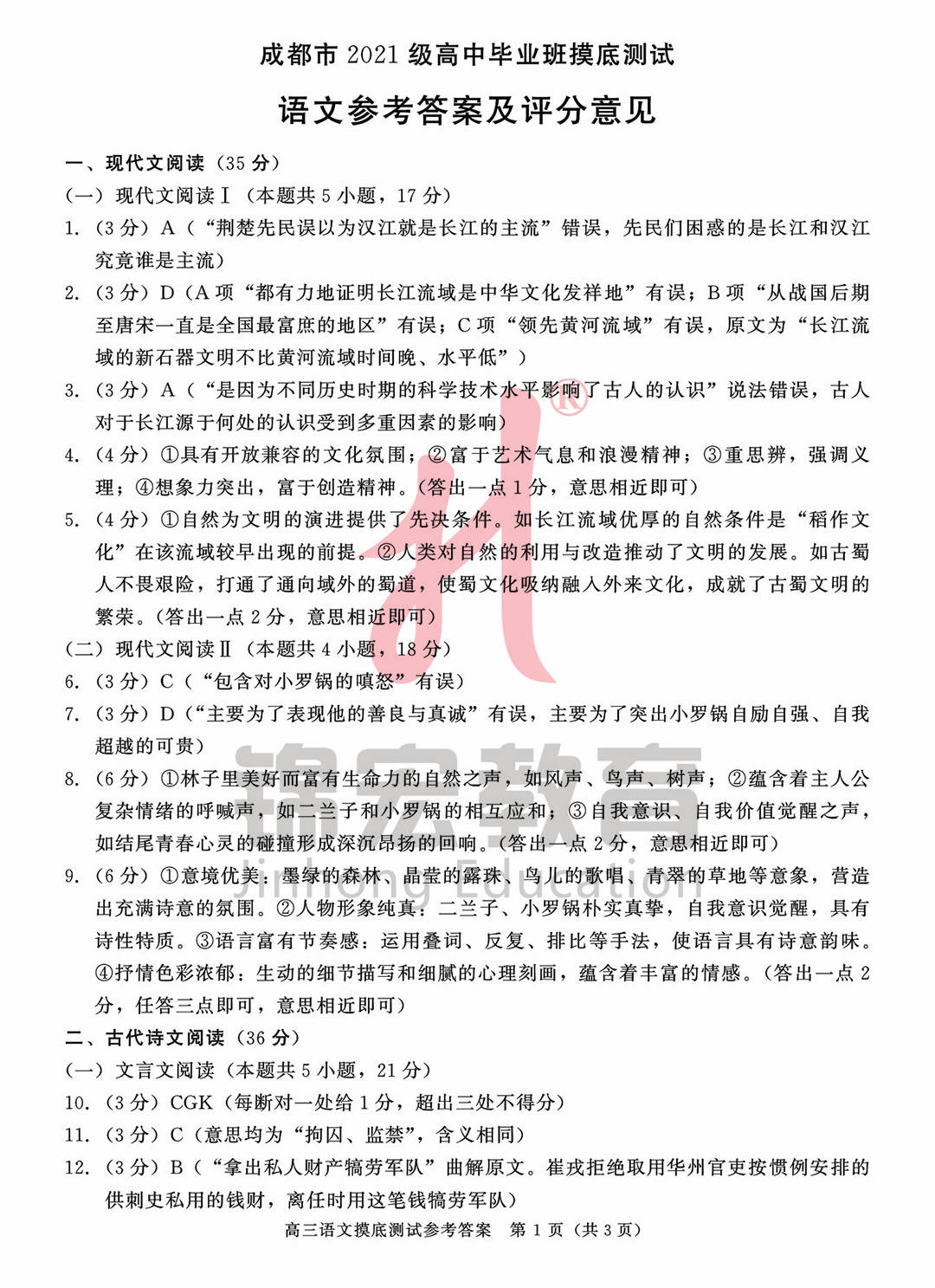 2024届成都零诊语文试卷及答案解析出炉!_考试_高考_整理