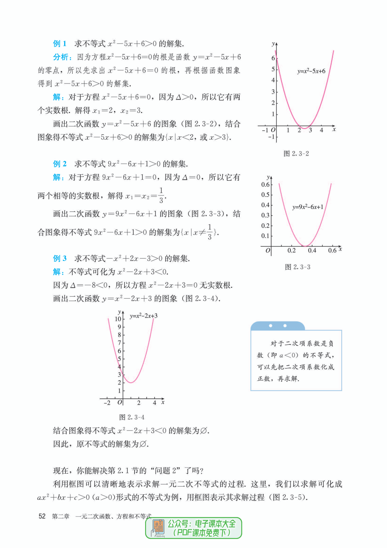 高一数学必修第一册电子课本高中数学电子教材PDF高清版2023最新版暑假预习用_发展_道理_问题