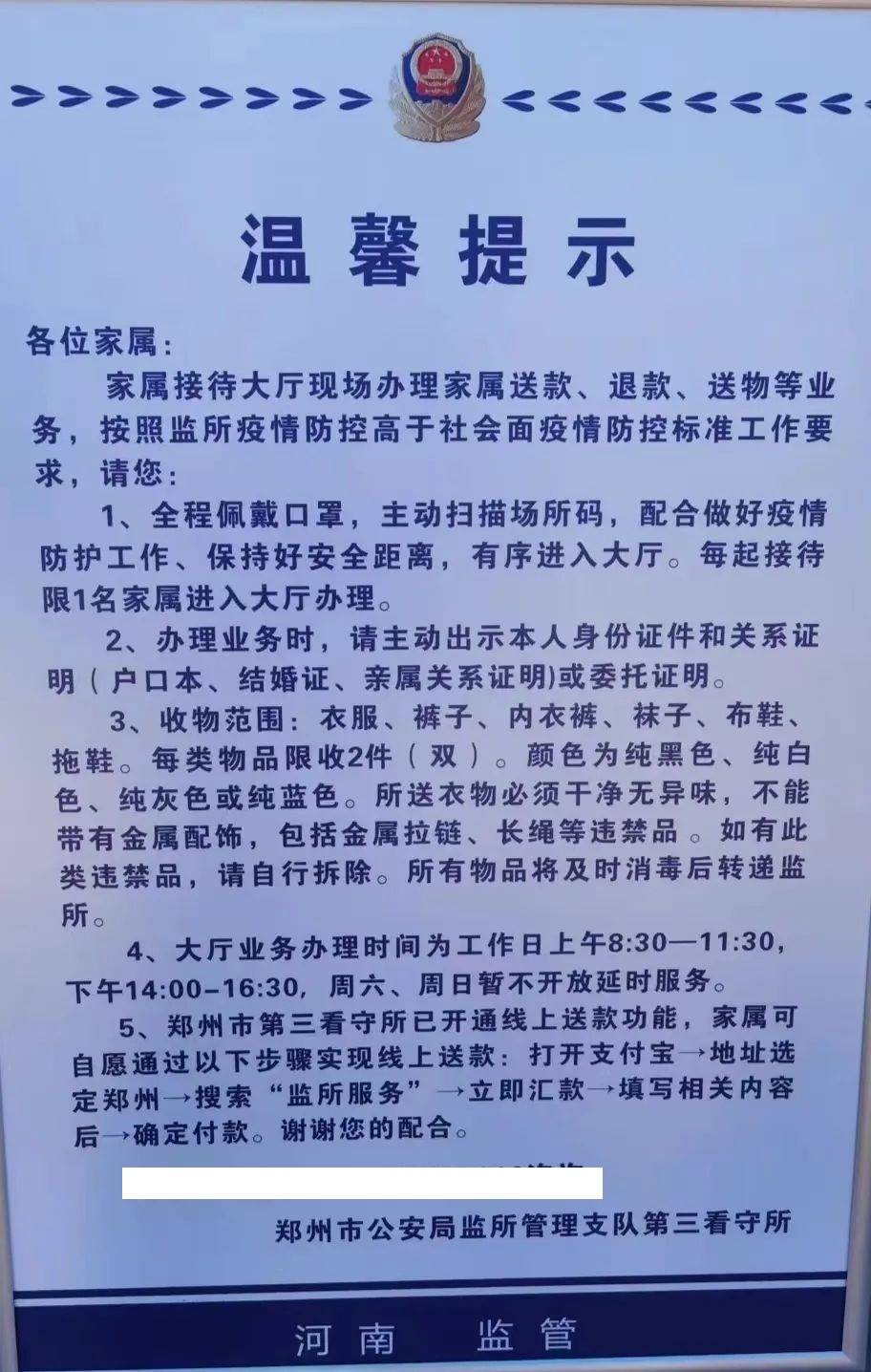 彙總:刑事拘留在鄭州市第三看守所,親友最關心的十個問題.