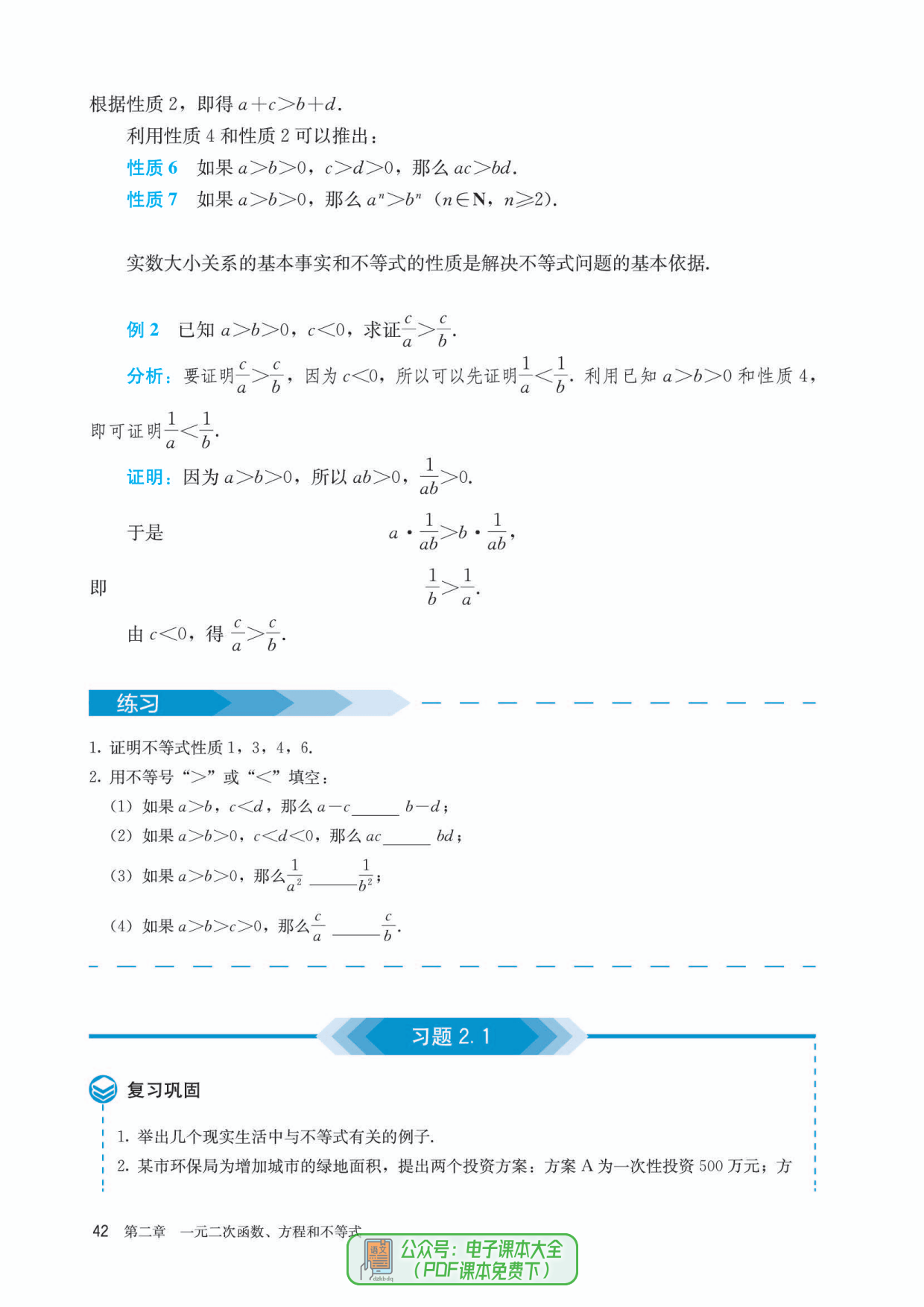 高一数学必修第一册电子课本高中数学电子教材PDF高清版2023最新版暑假预习用_发展_道理_问题