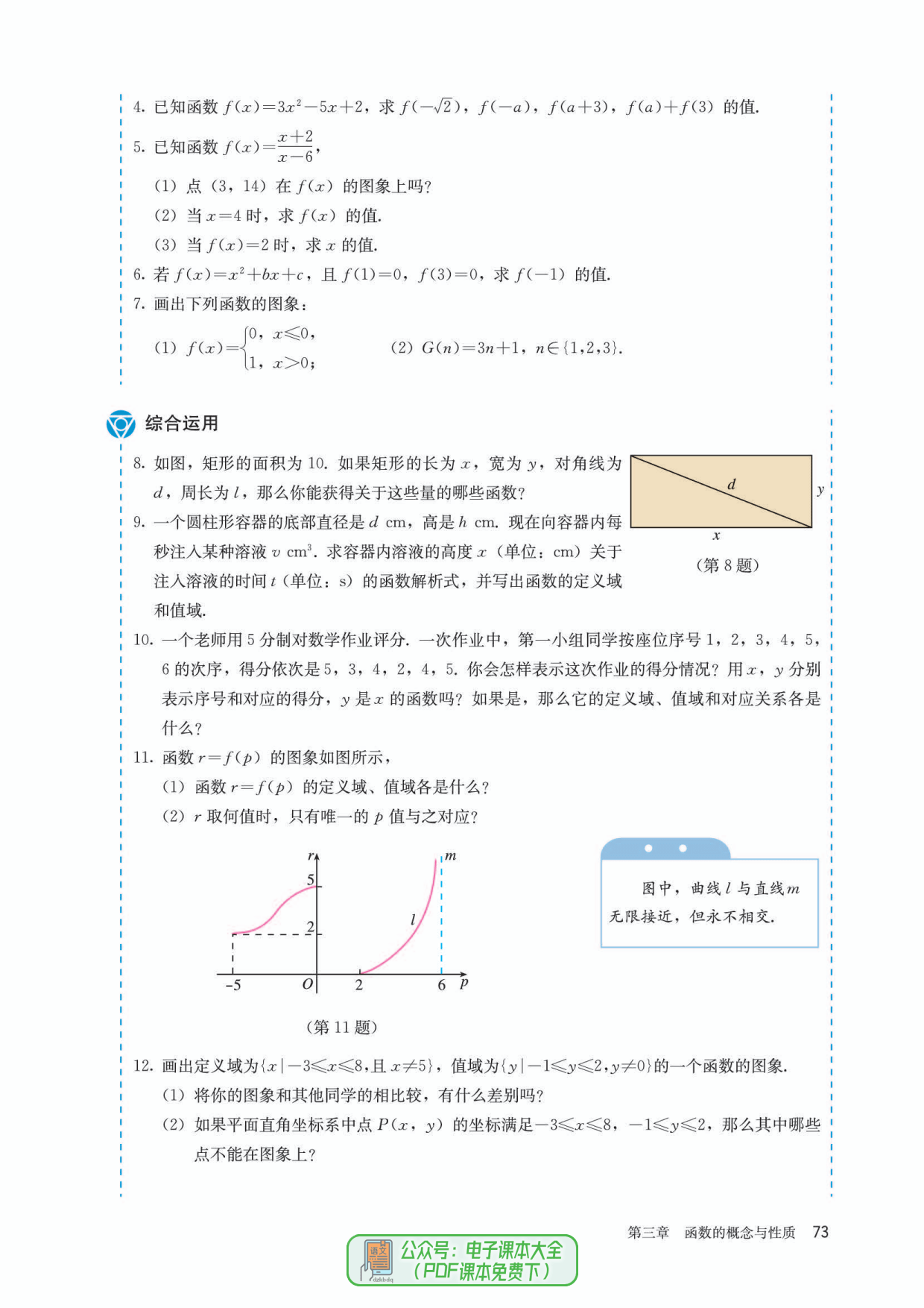 高一数学必修第一册电子课本高中数学电子教材PDF高清版2023最新版暑假预习用_发展_道理_问题