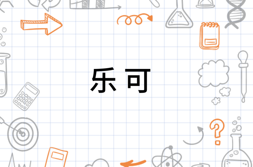 乐可广播剧资源哔哩哔哩-乐可广播剧资源哔哩哔哩在线观看