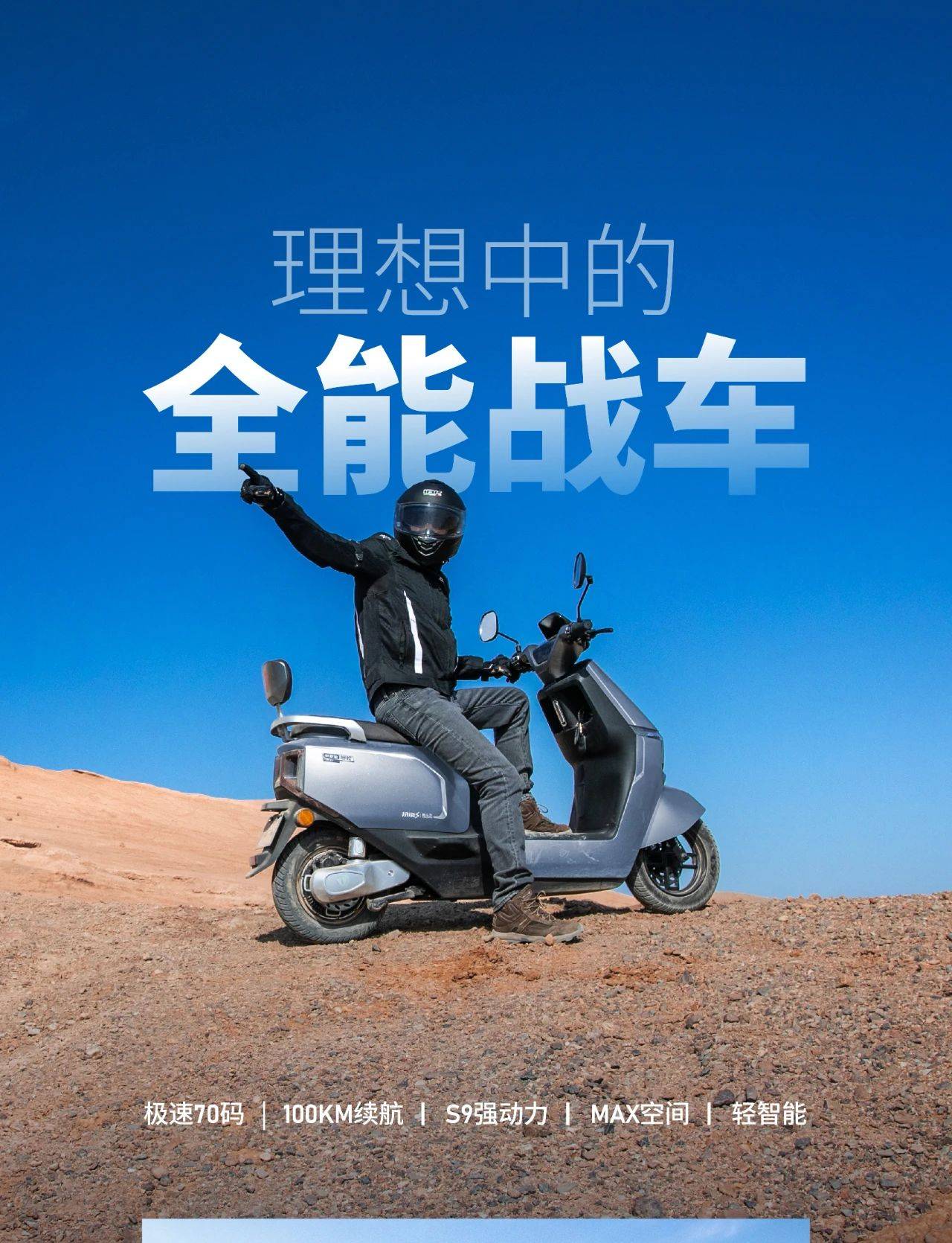 台铃超能s·塞北 | 长续航好风光 70码100km