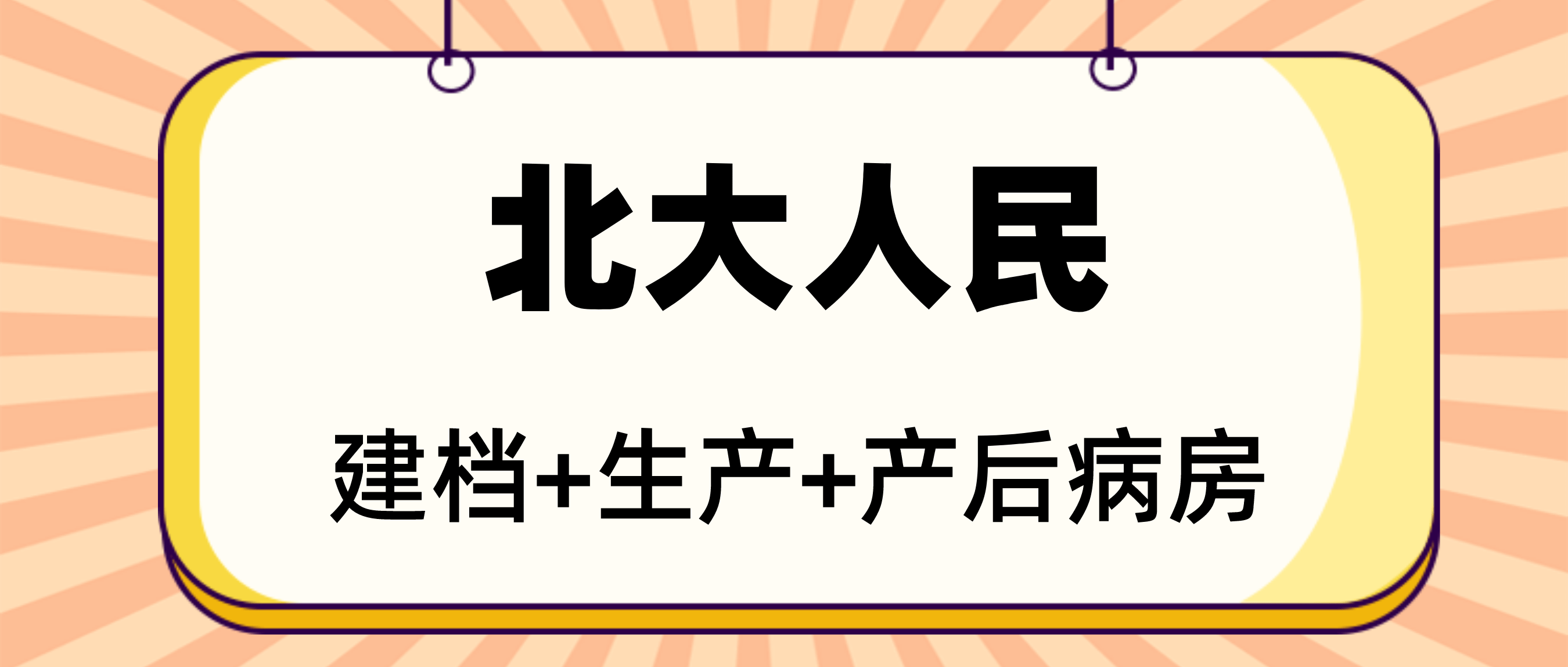 内建档建档地址西城区西直门南大街11号建档条件b超单(超声可见卵黄囊