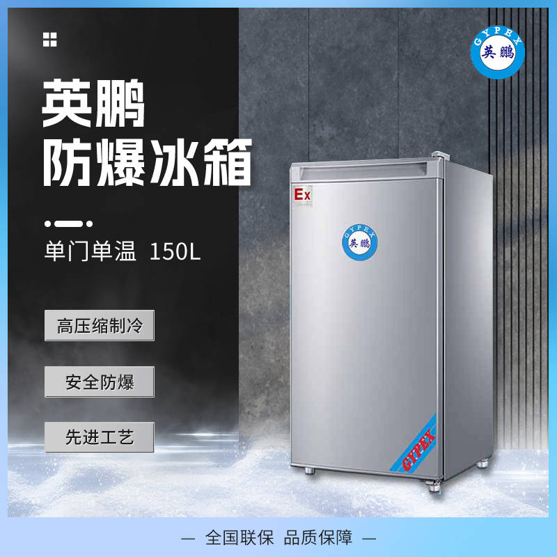 bl-200dm50l泰州实验室防爆冰箱(小型)50升_温度_冷藏_蒸发器