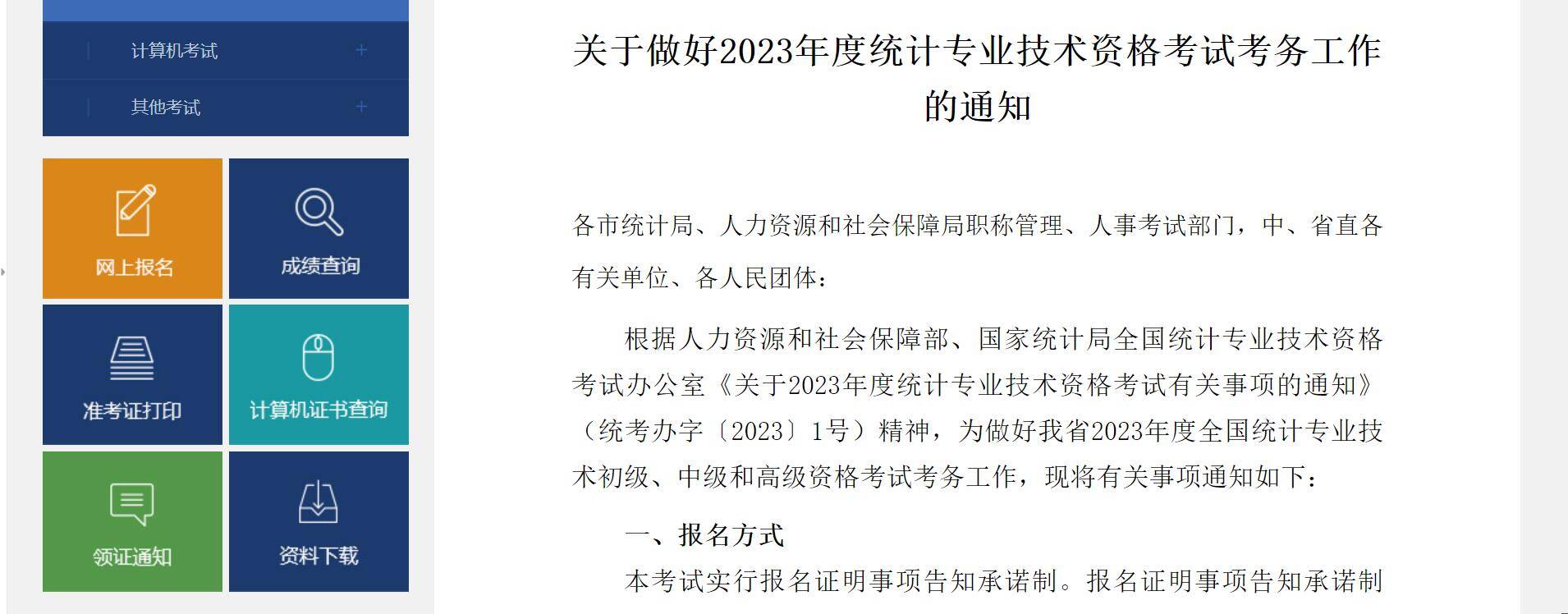 2023年高级统计师辽宁省8月4