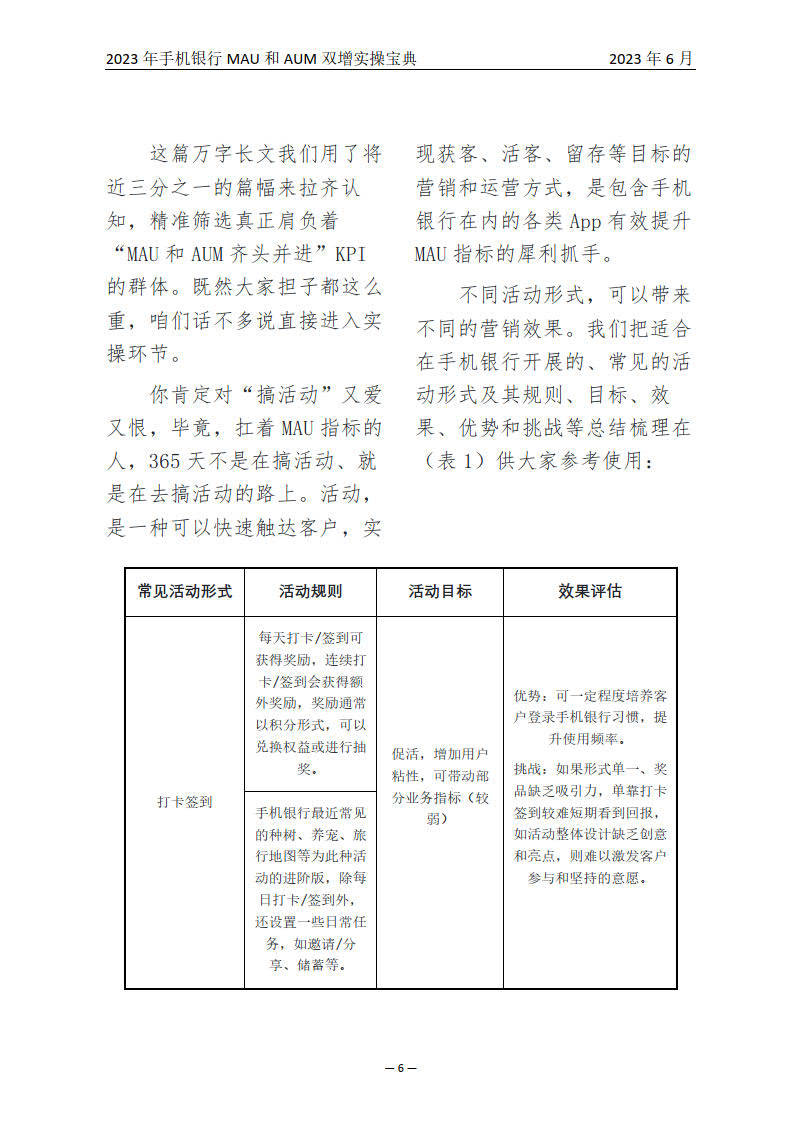2023年手机银行MAU和AUM双增实操宝典_搜狐网