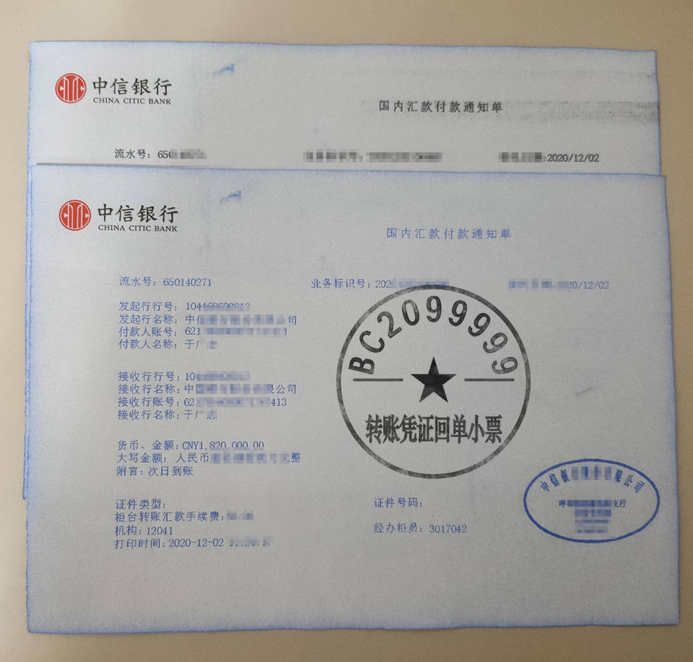 汇款回单柜台转账凭证打印小票凭条_银行_户名_账号