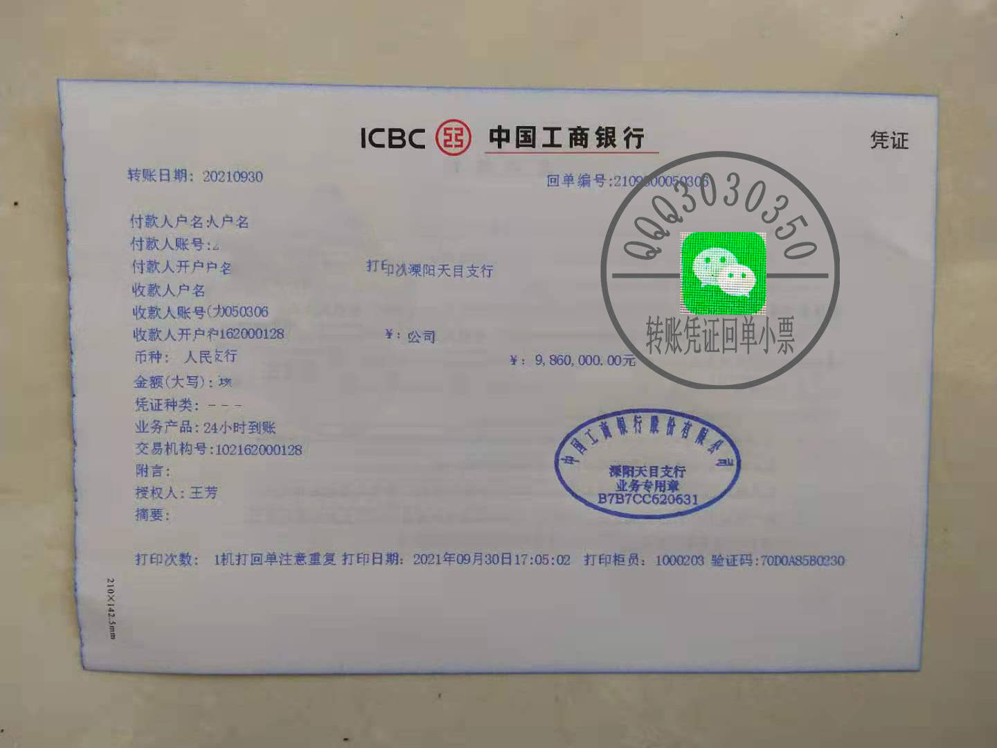 转账电子回执 来自搜狐网