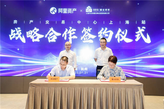 阿里资产交易中心上海站正式成立，实现房产交易一站式服务