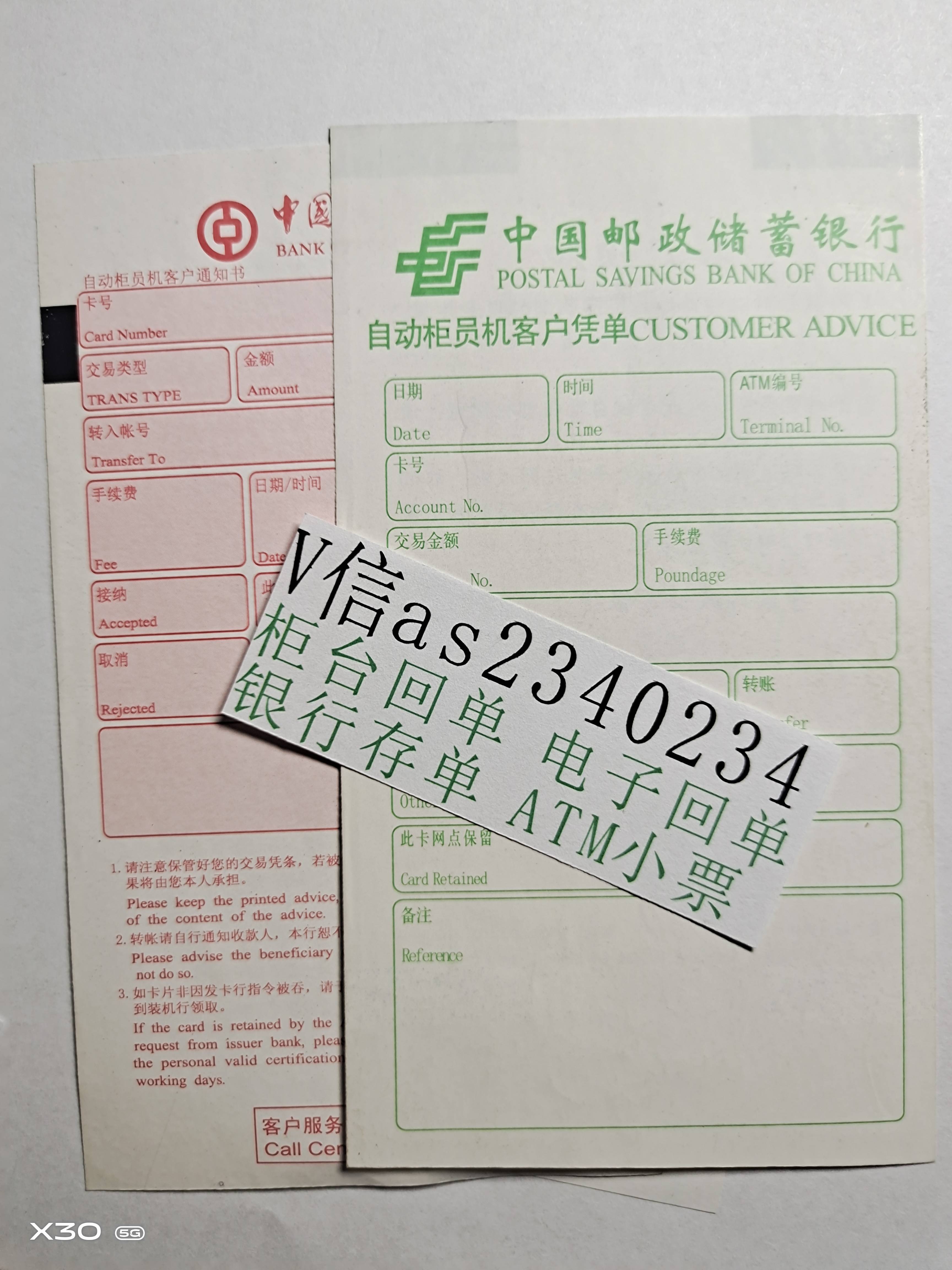 中国银行小票图片