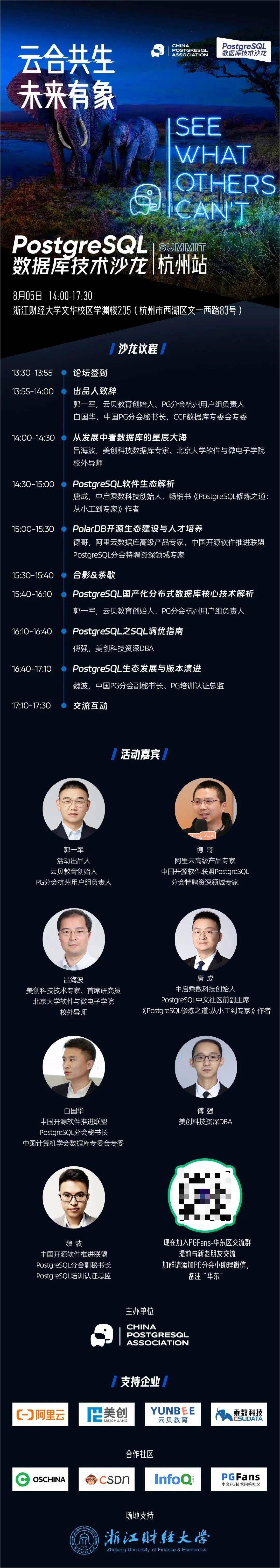 云贝教育 | 活动报名：PostgreSQL技术沙龙杭州站丨云贝科技是干什么的