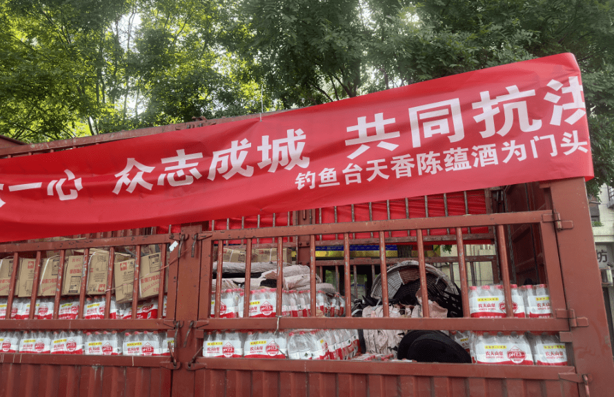 万众一心抗洪救灾,钓鱼台天香陈蕴酒驰援门头沟区,彰显企业责任_物资