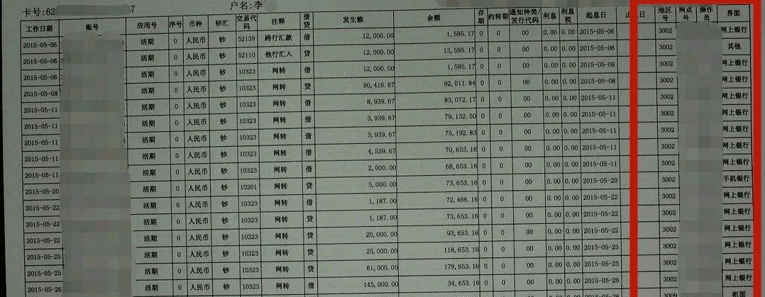 工资银行流水图片