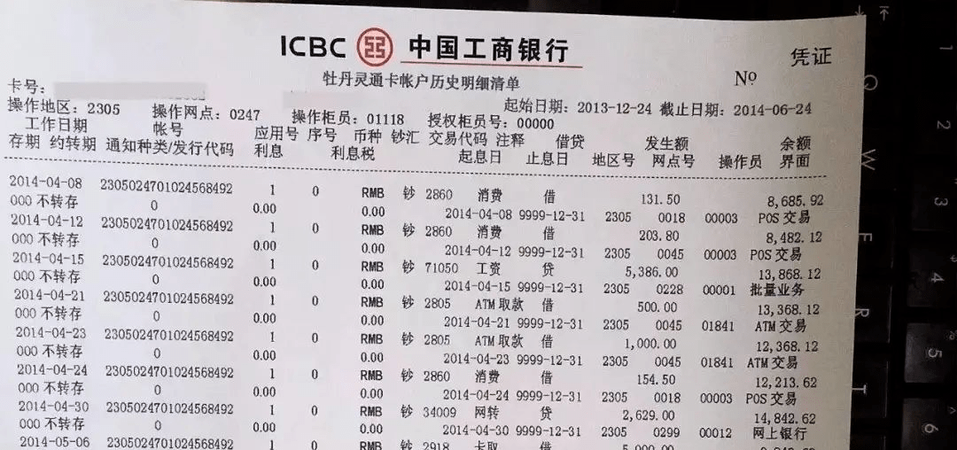 工资银行流水图片