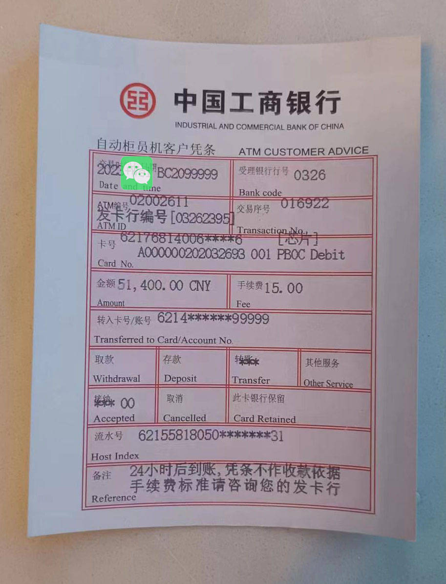 跨行转账回单截图 来自搜狐网