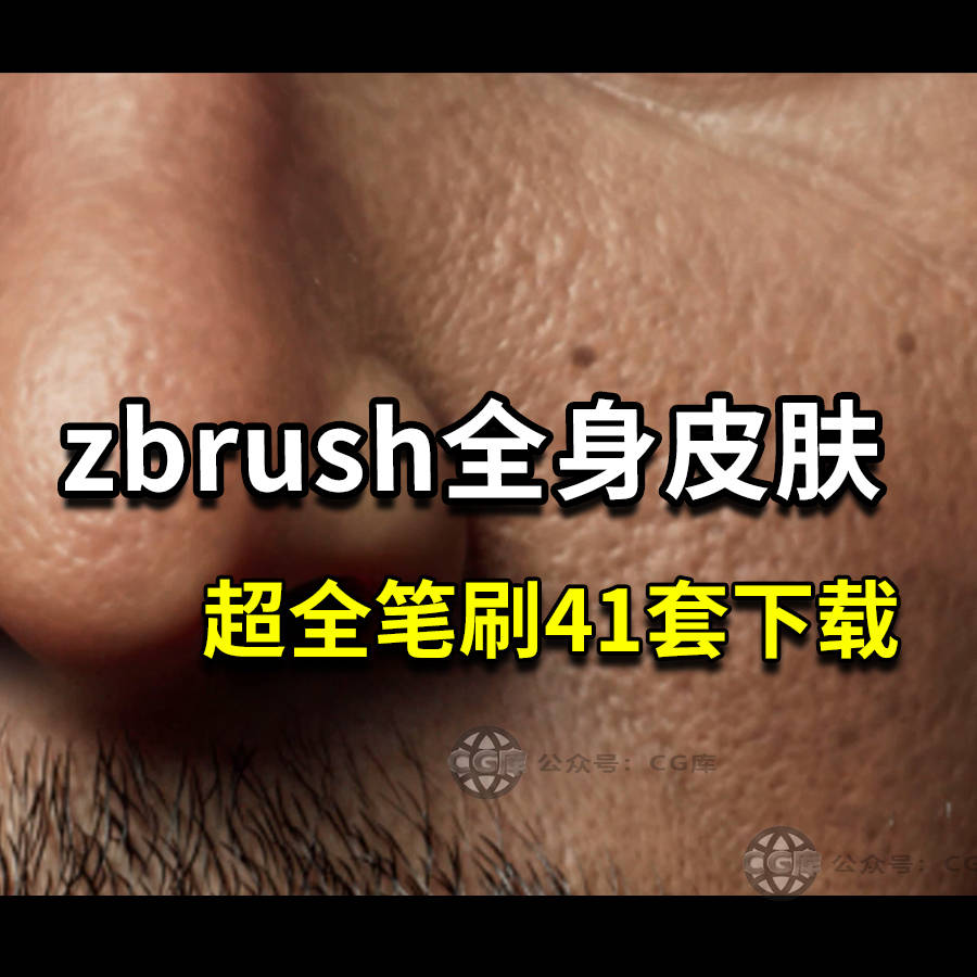 zbrush完整的人物全身多个部位细节特征的笔刷下载