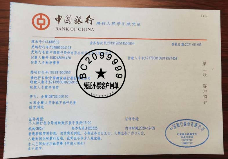 公户转账回执单什么样子 来自搜狐网