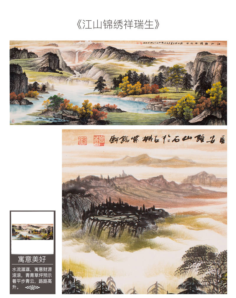 国家一级美术师钟山石山水画《江山锦绣祥瑞生》_藏品_装裱_cm