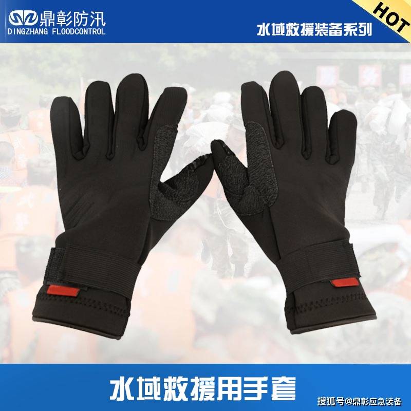 水域救援装备_水上救援_消防应急救援_消防水域救援手套_性能_手部