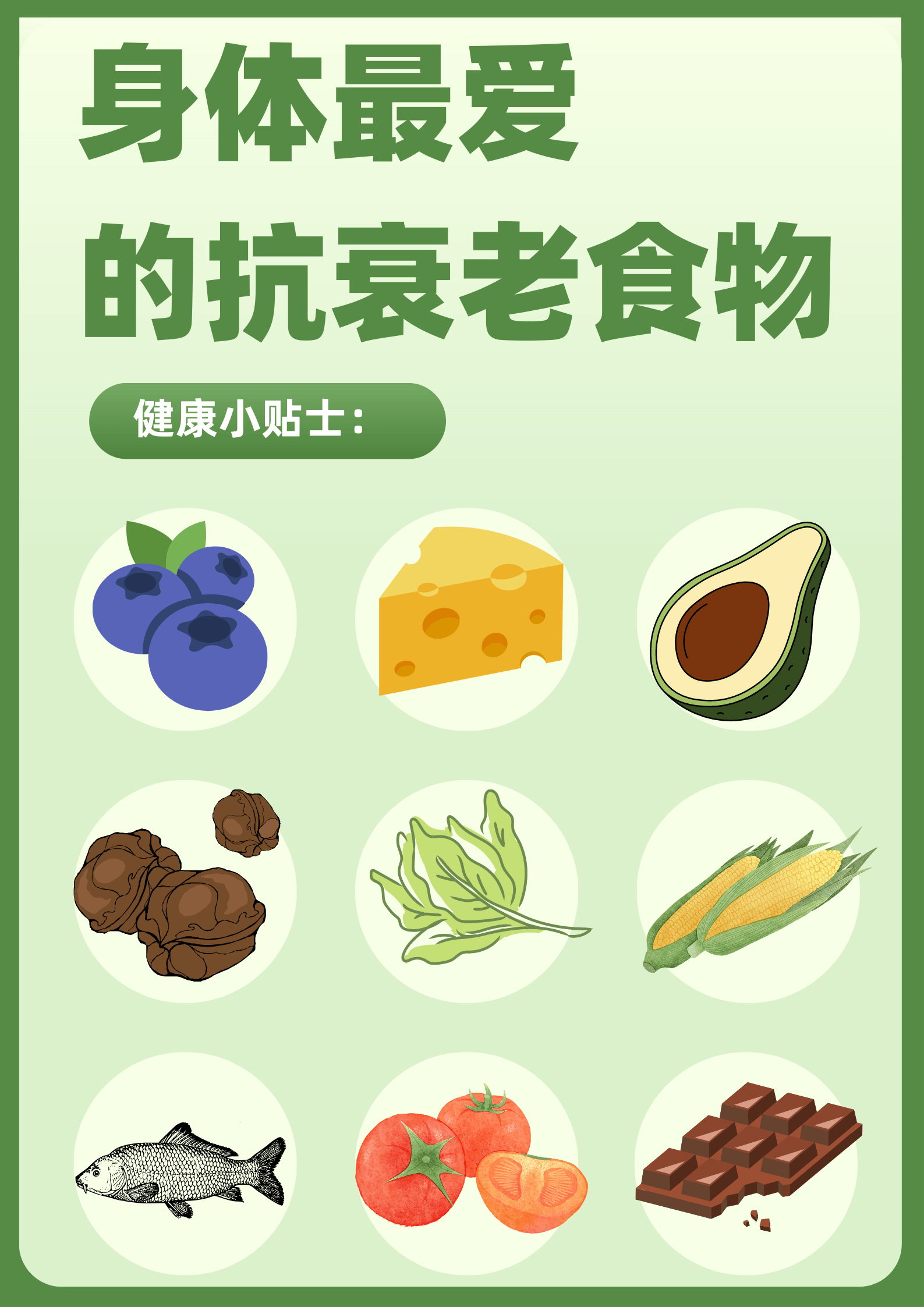 9种身体最爱的抗衰老食物!_维生素_功能_作用