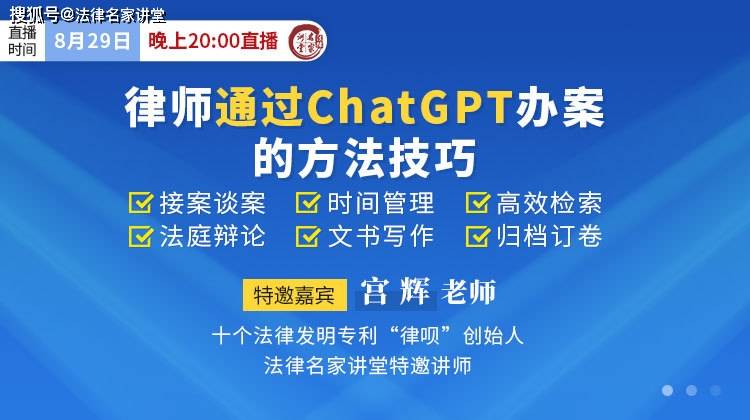 《律师的ChatGPT时代：新技能与实战经验分享》