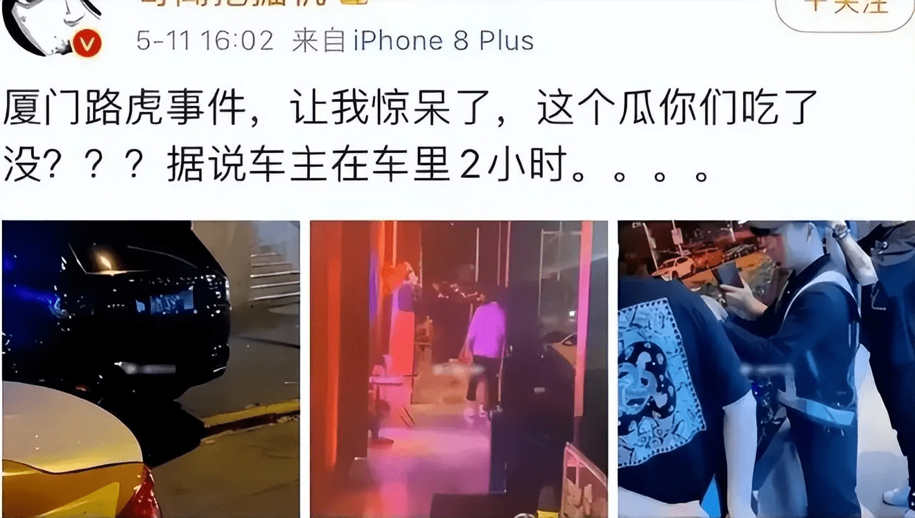 厦门路虎事件2分38秒图片