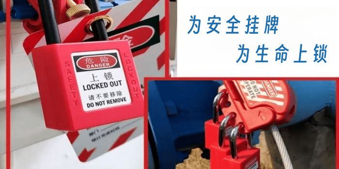 安全锁具厂家为您解答_工作_功能_设备